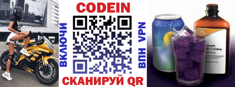 Кодеин напиток Lean (лин)  Новая Ладога 